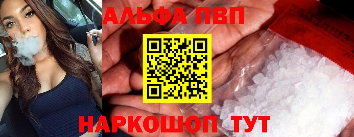 Альфа ПВП кристаллы Юрга