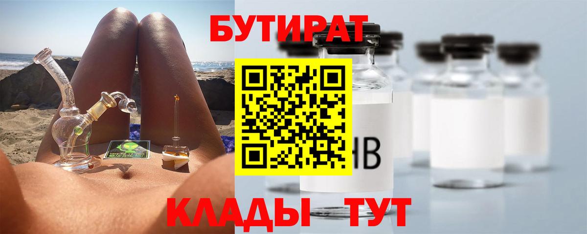 БУТИРАТ бутандиол Юрга