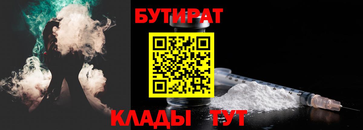 Юрга  БУТИРАТ бутик  Вход с VPN 