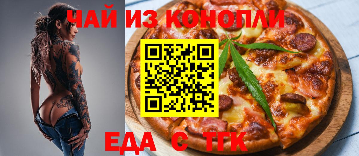 Печенье с ТГК марихуана  Вход с VPN  Юрга 