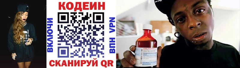 мега зеркало  Юрга  Codein напиток Lean (лин) 