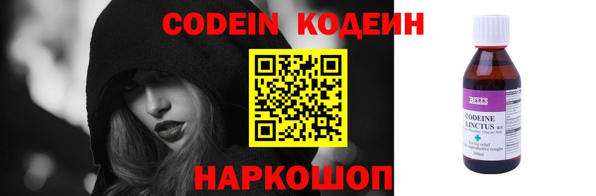 Кодеиновый сироп Lean Purple Drank Юрга