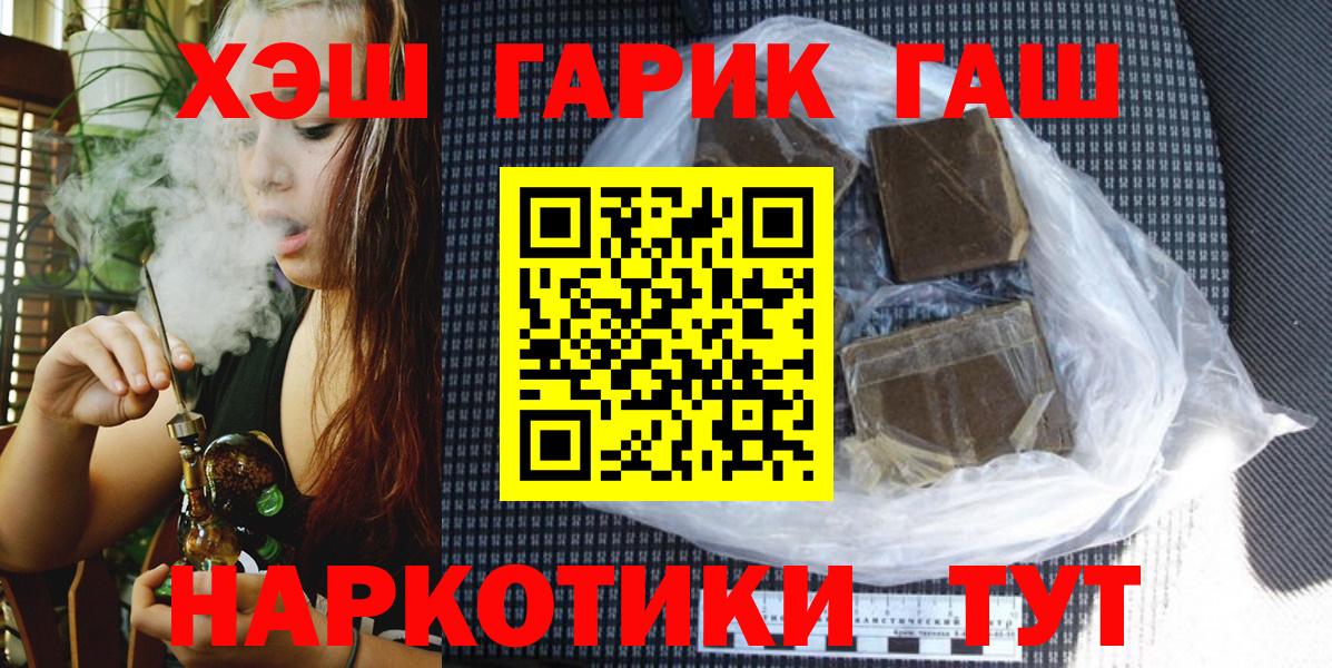 ГАШ гашик Юрга
