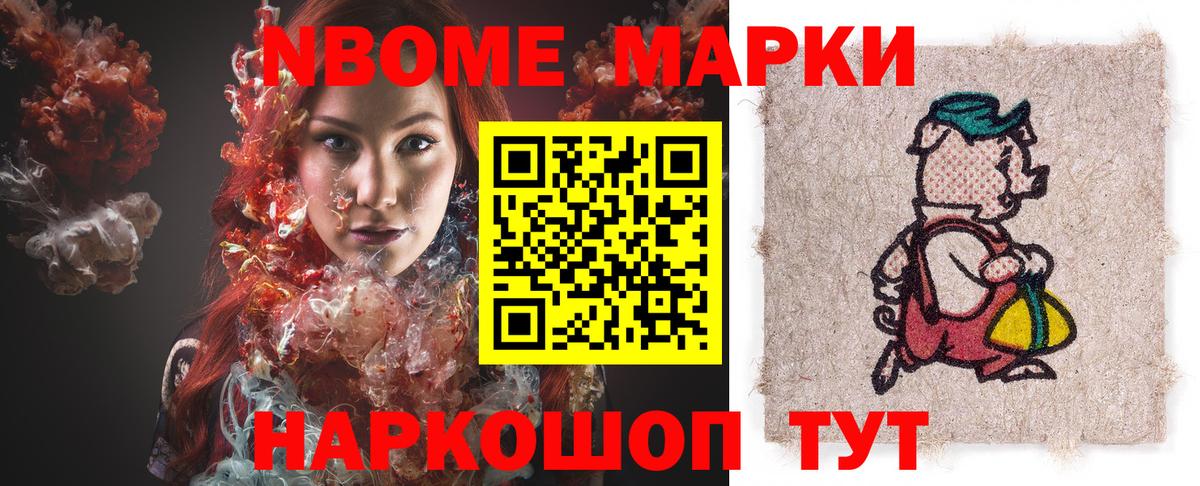Наркотические марки 1,5мг Юрга