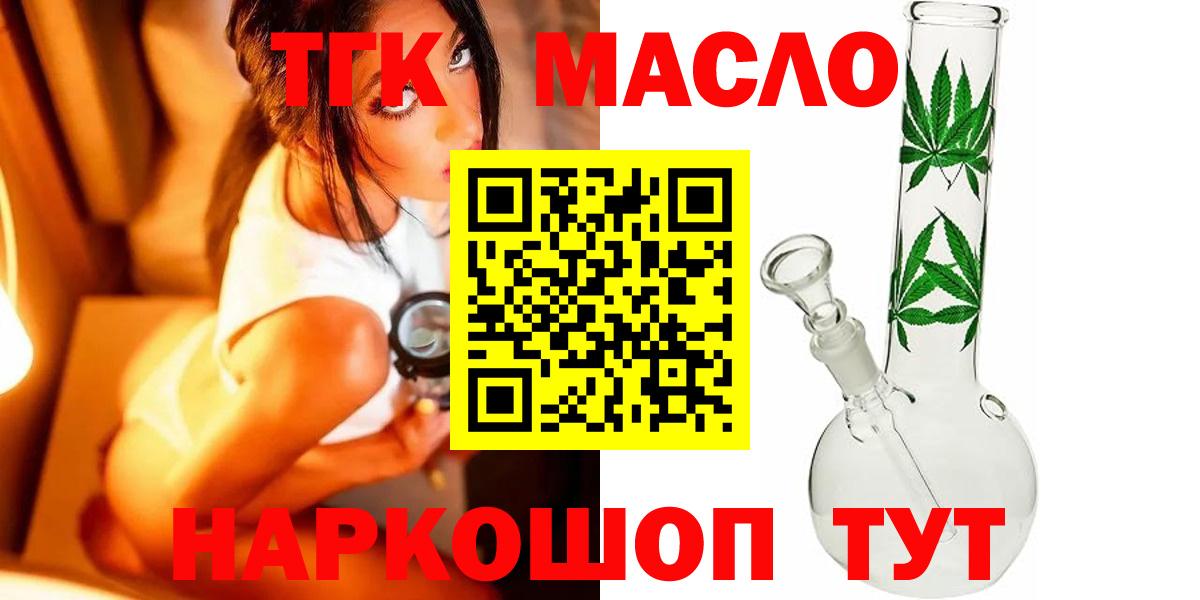 Дистиллят ТГК THC oil Юрга