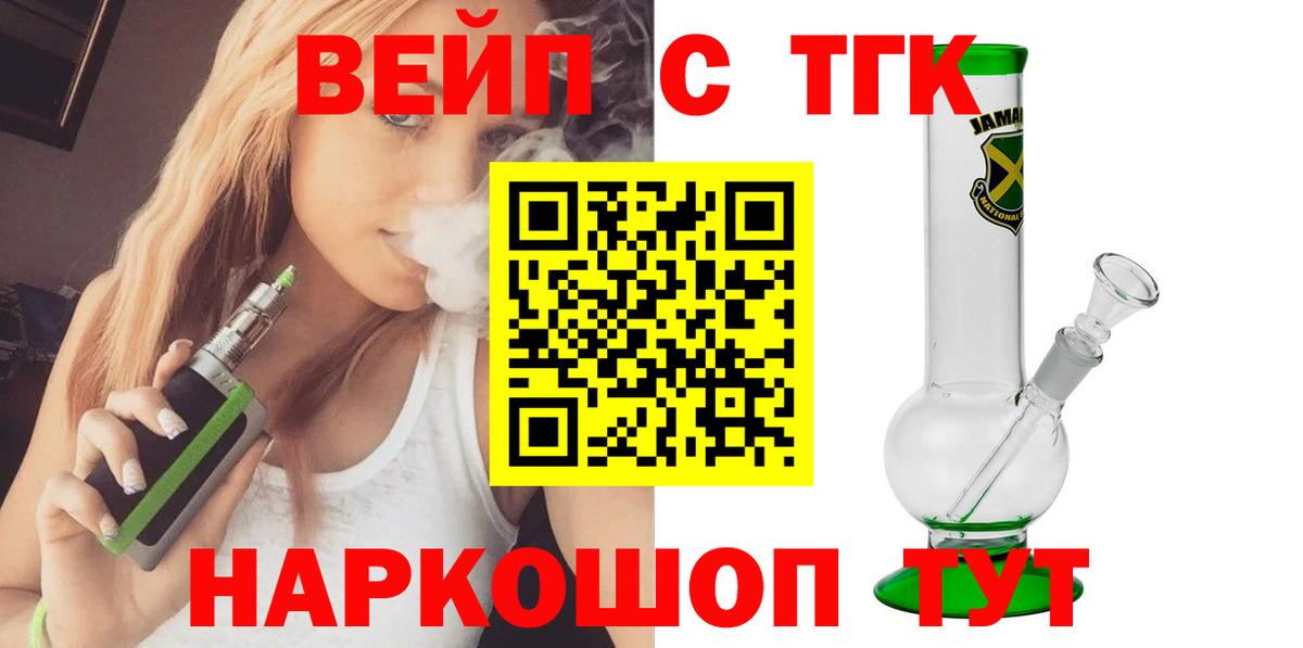 Юрга  ТГК жижа  Вход с VPN  ТГК жижа 
